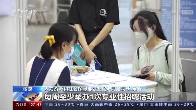 今年離校未就業(yè)高校畢業(yè)生服務(wù)攻堅行動(dòng)啟動(dòng)